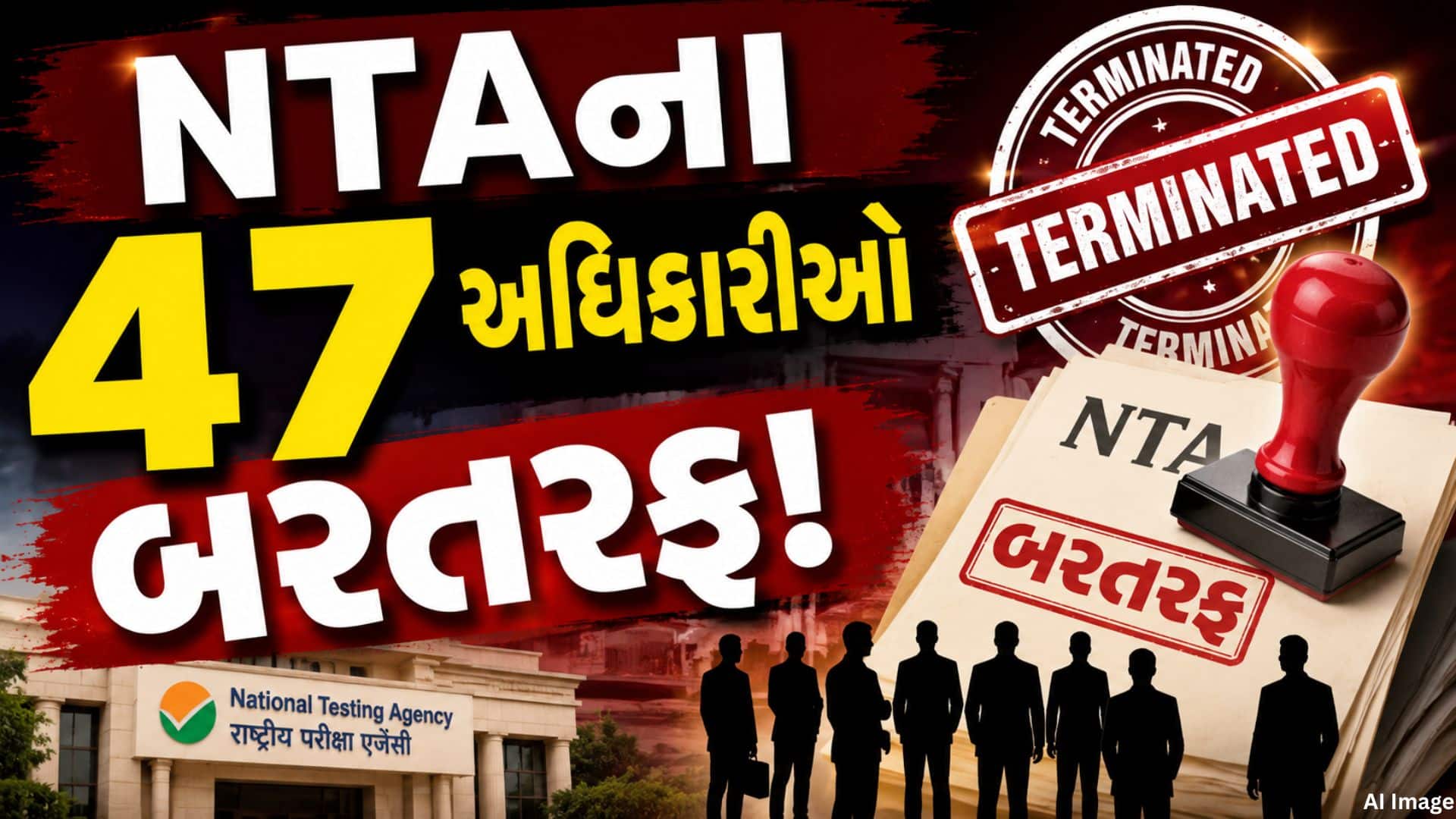 NTAના 47 અધિકારીઓ સસ્પેન્ડ, સરકારની મોટી કાર્યવાહી