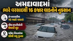 અમદાવાદમાં અંદાજે 4000 કાર અને 12000થી વધુ ટુ-વ્હીલરો વરસાદી પાણીમાં ગરકાવ; વીમા....