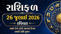 કર્ક રાશિ માટે રવિવાર ચઢાવ-ઉતારનો દિવસ, વૃશ્ચિક રાશિ માટે દિવસ સામાન્ય કરતા સારો રહે