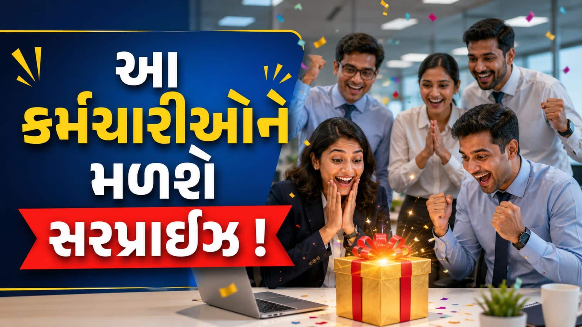 પશ્ચિમ બંગાળમાં 7મા પગાર પંચની રચના, 8માની પણ શક્યતા