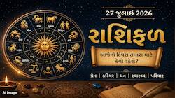 સોમવારનો દિવસ મેષથી લઈ મીન સુધીની રાશિઓના જાતકો માટે કેટલો શુભ જાણો રાશિફળ પરથી
