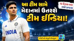 હવે ક્યારે અને કઈ ટીમ સામે રમશે ઈન્ડિયન ટીમ? 15 દિવસમાં બાદ નવો પ્રવાસ, જાણો શેડ્યૂલ