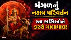 મંગળનું આર્દ્રા નક્ષત્રમાં પ્રવેશ આ 4 રાશિનું નસીબ સોનાની જેમ ચમકશે, થશે અપાર ધનલાભ!