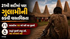 ગુલામોનો ટાપુ... અહીં જન્મ લેતાં જ બાળકો પર થઈ જાય છે માલિકનો હક