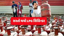 નવા મહિનાના પહેલા જ દિવસે મોટા ખુશખબર! એક ઝટકે LPG સિલિન્ડરના ભાવમાં 192 રૂપિયા ઘટ્ય