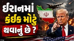 અમેરિકાએ નાગરિકોને પશ્ચિમ એશિયા છોડવાની આપી સલાહ, શું ઈરાનમાં કંઈક મોટું થવાનું છે ?