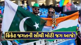આજે ભારત-પાકિસ્તાનનો મહામુકાબલો! જાણો ક્યારે, ક્યાં અને કેવી રીતે LIVE જોઈ શકશો