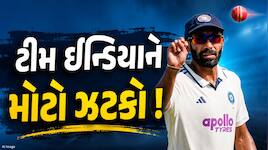 શ્રીલંકા પ્રવાસ પહેલા ટીમ ઈન્ડિયા માટે ખરાબ સમાચાર, જસપ્રીત બુમરાહ બહાર 