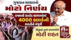 તૈયારીઓ શરૂ કરી દેજો! ગુજરાતની ગ્રાન્ટેડ શાળાઓમાં 4000 ક્લાર્કની ભરતીને મંજૂરી, CM..