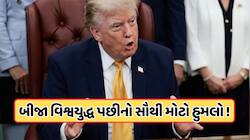'ડીલ માટે આ છેલ્લી તક, નહીં થઈ તો...' ટ્રમ્પે ઈરાનને આપી ફરી મોટી ધમકી