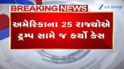 લો બોલો...અમેરિકાના 25 રાજ્યોએ ટેરિફ મુદ્દે ટ્રમ્પ સામે જ સુપ્રીમ કોર્ટમાં કેસ ઠોકી 