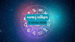 Rashifal 5 August 2026: બુધવારે મેષ રાશિના લોકોની આર્થિક સ્થિતિ વધુ મજબૂત બનશે