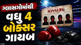 પાકિસ્તાની બોક્સર બાદ યુગાન્ડાના પણ 4 ખેલાડી ગાયબ, ગ્લાસગોમાં હોબાળો