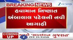 ગુજરાતમાં આગામી 72 કલાક ભારે! અંબાલાલ પટેલની મોટી આગાહી, 9થી 12 ઓગસ્ટ વચ્ચે પડશે 6 ઇંચ સુધી વરસાદ