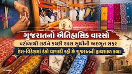 નેશનલ હેન્ડલૂમ ડે,ગુજરાતની હાથશાળ કળા પહોંચી સાત સમંદર પાર;વણાટકળાને મળી વૈશ્વિક ઓળખ