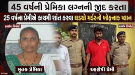 પ્રેમ, લગ્નનું દબાણ અને ટ્રેન નીચે ધક્કો...! ગોંડલમાં 45 વર્ષની પ્રેમિકા 25 વર્ષના..