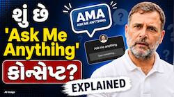 ઓબામાથી રાહુલ ગાંધી સુધી.. આખરે શું છે Ask Me Anything, જોડાઈ રહ્યા છે દુનિયાના લોકો