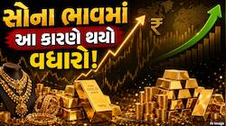 સોનાના ભાવમાં ફરી તેજી! ₹1.49 લાખને પાર પહોંચ્યું ગોલ્ડ, જાણો આજનો નવો ભાવ