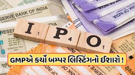 53નો શેર, IPOમાં 138 ગણાથી વધુ સબ્સ્ક્રિપ્શન! GMPએ આપ્યો બમ્પર લિસ્ટિંગનો સંકેત