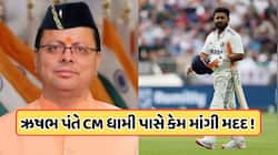 ઋષભ પંતે મધ્યરાત્રિએ CM ધામી પાસે માંગી મદદ, સોશિયલ મીડિયા પોસ્ટ થઈ રહી છે વાયરલ !