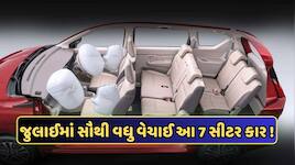 50% માર્કેટ પર રાજ કરે છે આ 7-સીટર કાર! જાણો કોણ છે દેશની નંબર-1 ફેમિલી કાર, જાણો