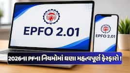 EPFOએ 8 PF નિયમોમાં કર્યો ફેરફાર! પૈસા ઉપાડવા, નોમિનેશન અને ક્લેમ પર આવ્યું અપડેટ