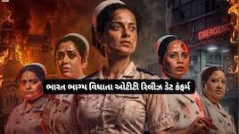 ઓટીટી પર રિલીઝ થશે ભારત ભાગ્ય વિધાતા, જાણો કયા ઓટીટી પ્લેટફોર્મ પર જોઈ શકાશે ફિલ્મ ?