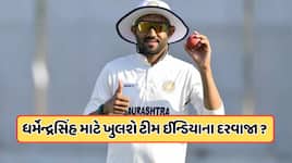 રણજીમાં સૌથી વધુ વિકેટ, છતાં સિલેક્ટરો કેમ કરી રહ્યા છે ધર્મેન્દ્રસિંહને નજરઅંદાજ?