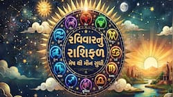 ગ્રહોની દશાથી કઈ રાશિ માટે રવિવાર અનુકૂળ રહેશે જાણવા વાંચો મેષથી મીન સુધીનું રાશિફળ