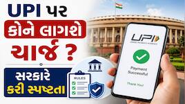 UPIને લઈને સરકારની સ્પષ્ટતા, સામાન્ય યુઝર્સને નહીં થાય અસર, આ લોકો માટે બદલાયો નિયમ