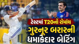 6,6,6,6... ગુરનૂર બરારે ટેસ્ટ મેચમાં રમી T20 જેવી ઇનિંગ; ગંભીરનું રિએક્શન વાયરલ