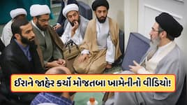 મોજતબા ખામેની જીવતા અને સ્વસ્થ છે? ઈરાની એજન્સીએ જાહેર કર્યો વીડિયો, જાણો