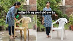 વર્ષો જુની પ્લાસ્ટિકની ચેર પણ દેખાશે એકદમ નવી, આ વસ્તુને પાણીમાં મિક્સ કરી યુઝ કરો