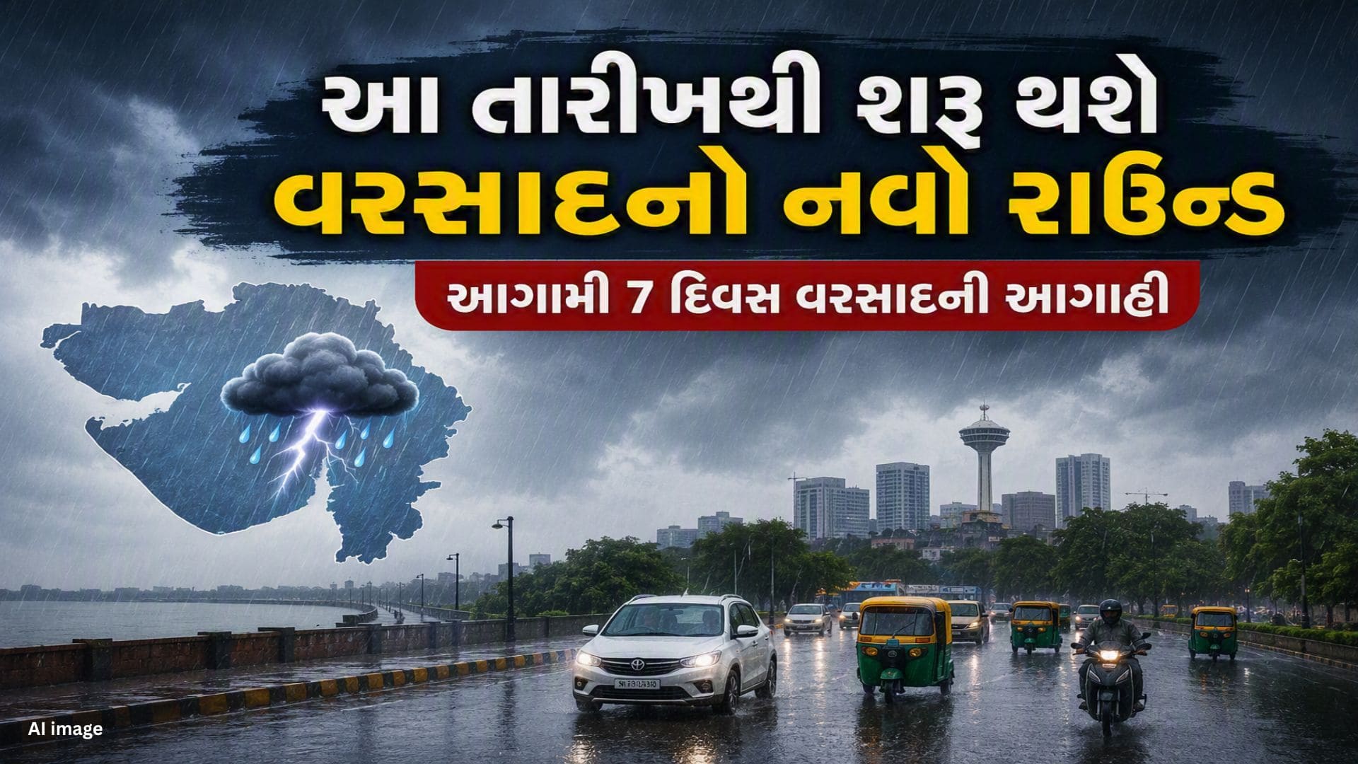 ગુજરાતમાં ચાર સિસ્ટમ સક્રિય, આ જિલ્લાઓમાં ભારે વરસાદની આગાહી