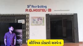 સુરતમાં રેગિંગના આરોપમાં 4 સીનિયર રેસિડેન્ટ ડોક્ટરો 6 મહિના માટે સસ્પેન્ડ