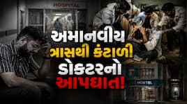 સુરત રેગિંગ કાંડ: મોડાસામાં ડો. હર્ષ પંડ્યાની અશ્રુભીની આંખે અંતિમયાત્રા