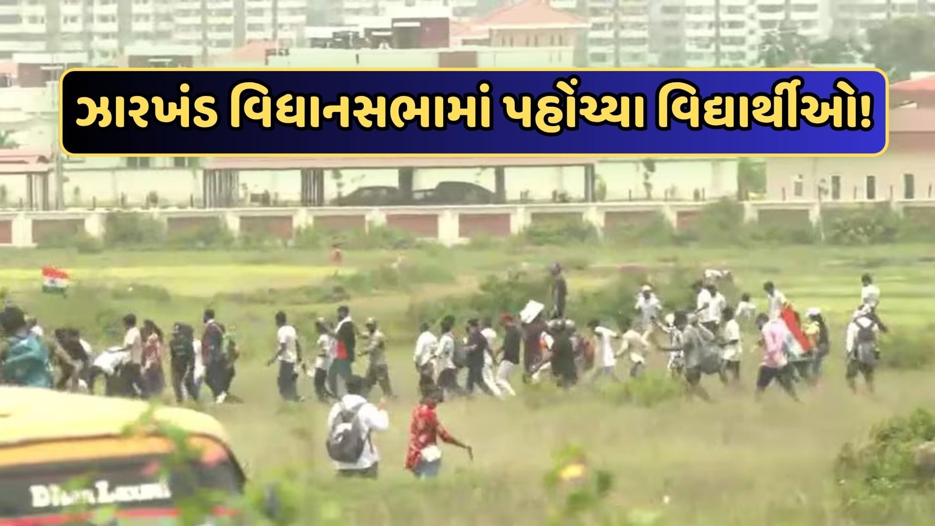 ઝારખંડમાં JPSC વિરુદ્ધ વિદ્યાર્થી વિરોધ વધુ તીવ્ર