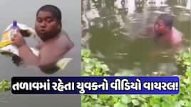 Video: ઘણા દિવસોથી તળાવમાં રહે છે 16 વર્ષનો યુવક, કહ્યું: શરીરને બાળી રહ્યો છે જીન