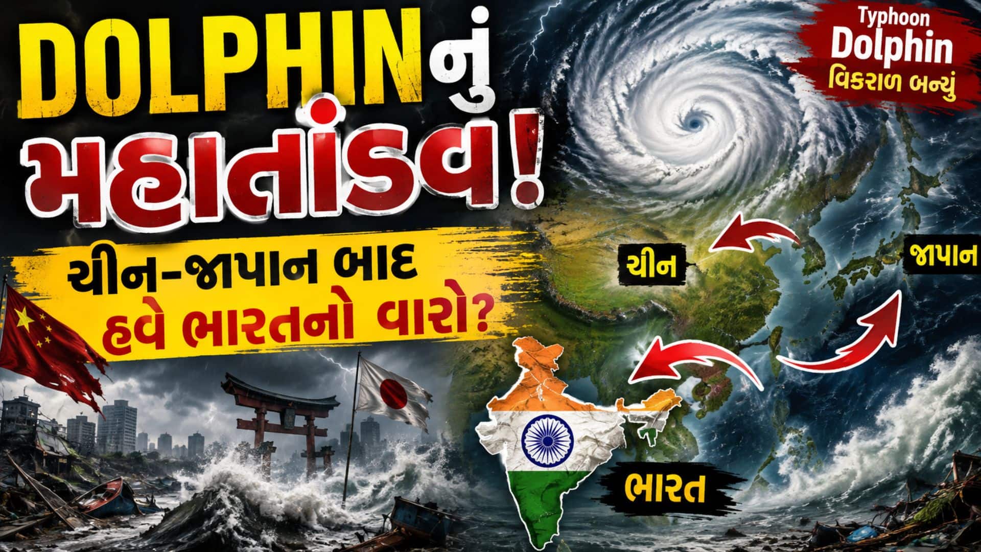 ટાયફૂન ડોલ્ફિનથી શાંઘાઈમાં 150 વર્ષનો વરસાદી રેકોર્ડ તૂટ્યો