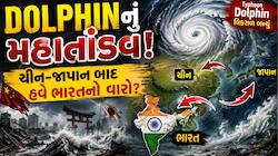 ઊંઘમાંથી જાગ્યો દરિયાઈ રાક્ષસ! ડ્રેગનને ડૂબાડી શાંઘાઈને તબાહ કરી નાખ્યું, 150 વર્ષમા