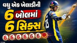 6 બોલમાં 6 સિક્સ, સિઝનની સૌથી ફાસ્ટ ફિફ્ટી... વન ડે કપમાં આ ખેલાડીએ મચાવી તબાહી