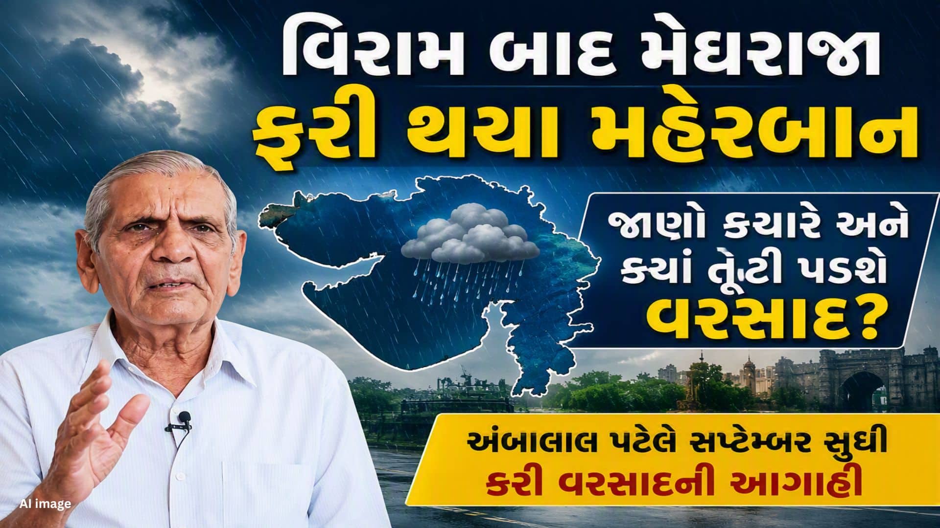 ગુજરાતમાં વરસાદનો નવો રાઉન્ડ, 13 ઓગસ્ટ સુધી મેઘમહેર