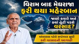ગુજરાતમાં વરસાદનો નવો રાઉન્ડ શરૂ, ઓગસ્ટ છોડો સપ્ટેમ્બરમાં પર મેઘરાજા બોલાવશે તબાહી