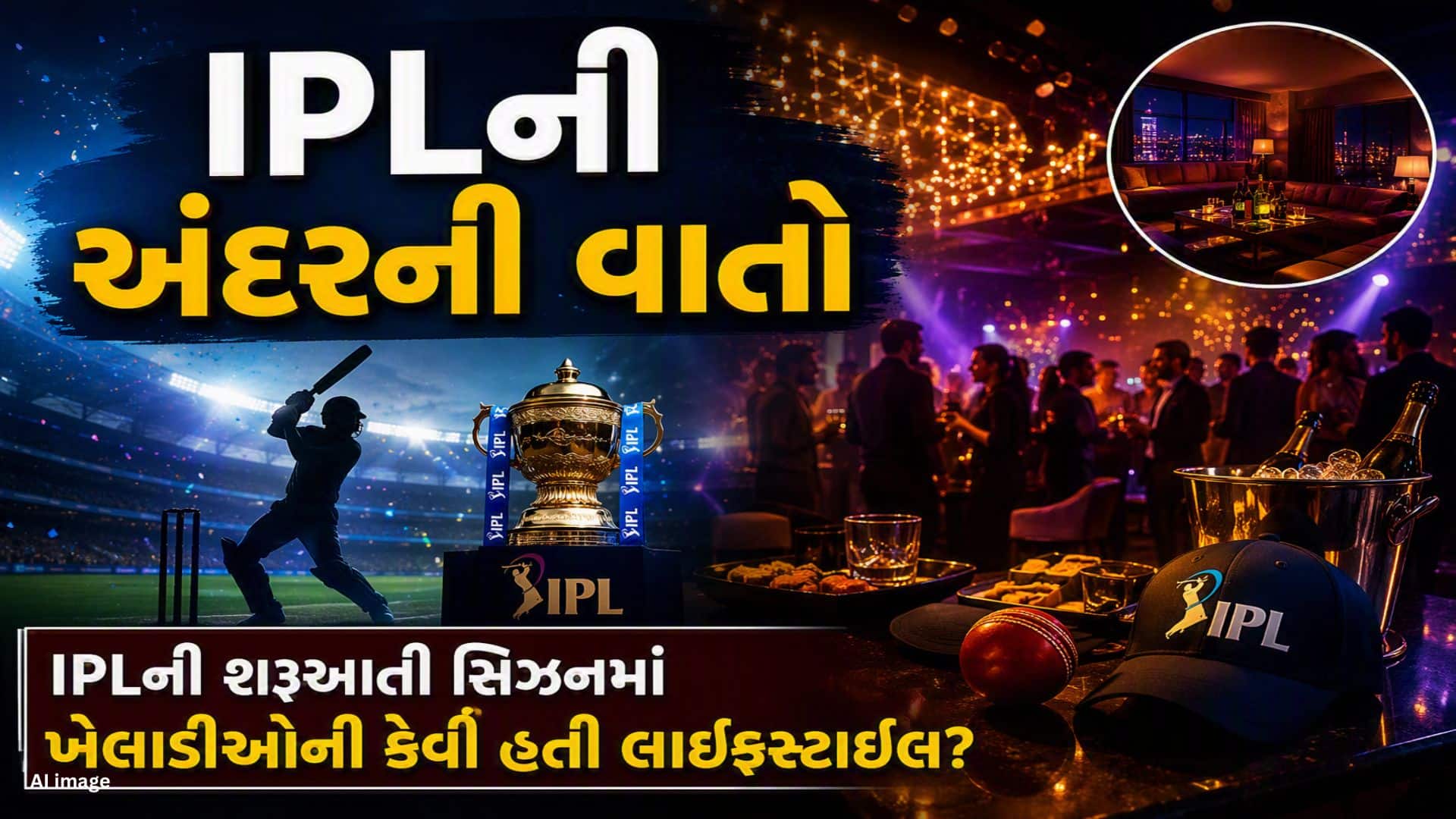 IPL પાર્ટીઓમાં આખી રાત ગાયબ રહેતા ખેલાડીઓ, પુજારાનો ખુલાસો