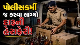 અમદાવાદમાં ખાખી વર્દી ડાઘી થઈ: કંટ્રોલ રૂમના પોલીસકર્મી જ નીકળ્યા બુટલેગર