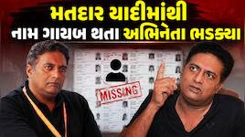 પ્રકાશ રાજનું મતદાર યાદીમાંથી નામ કપાઈ ગયું? અભિનેતાએ કહ્યું- 'કયા કયા દસ્તાવેજો દેખ
