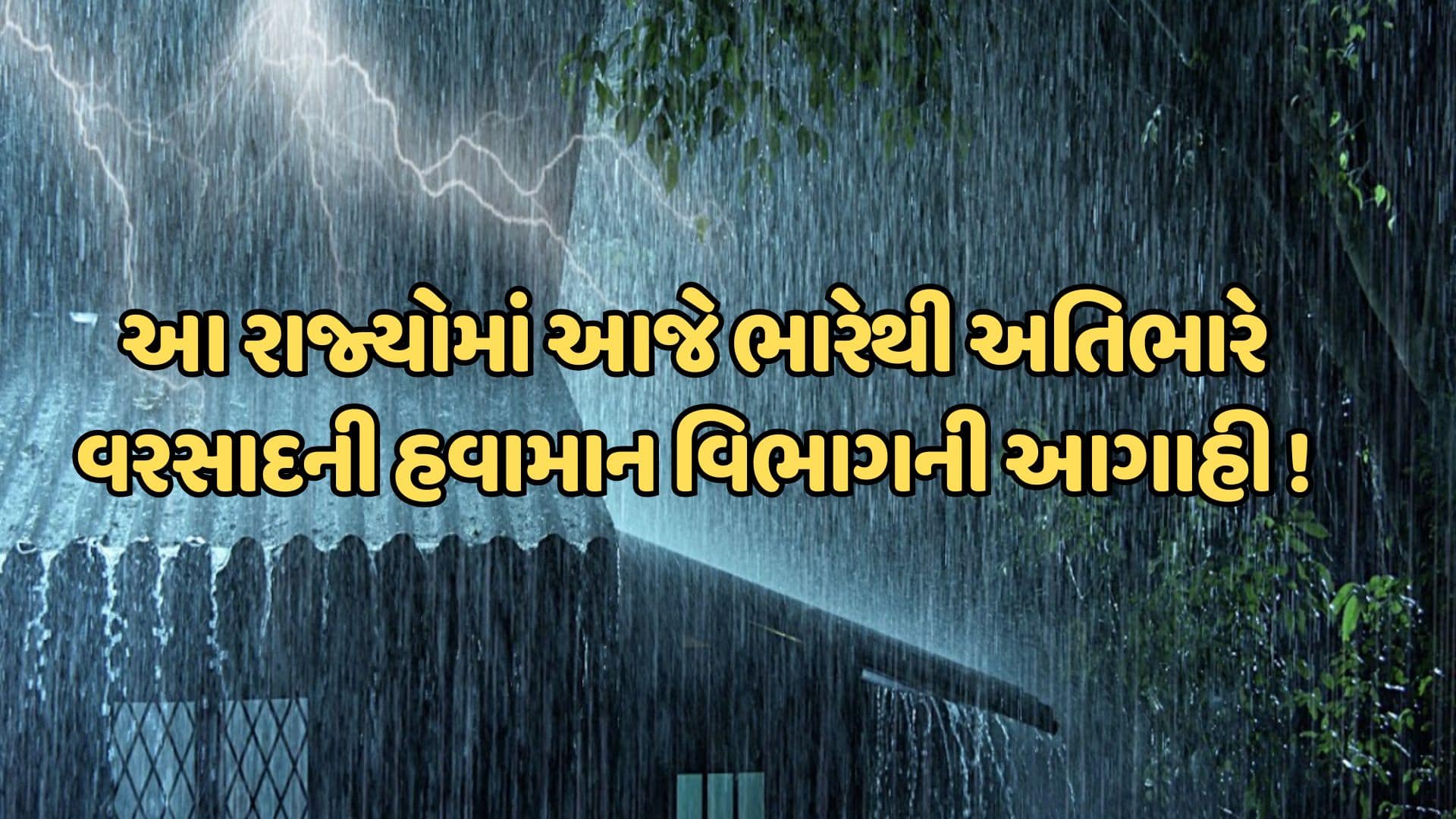 ચોમાસું એક્ટિવ: અનેક રાજ્યોમાં ભારે વરસાદની ચેતવણી