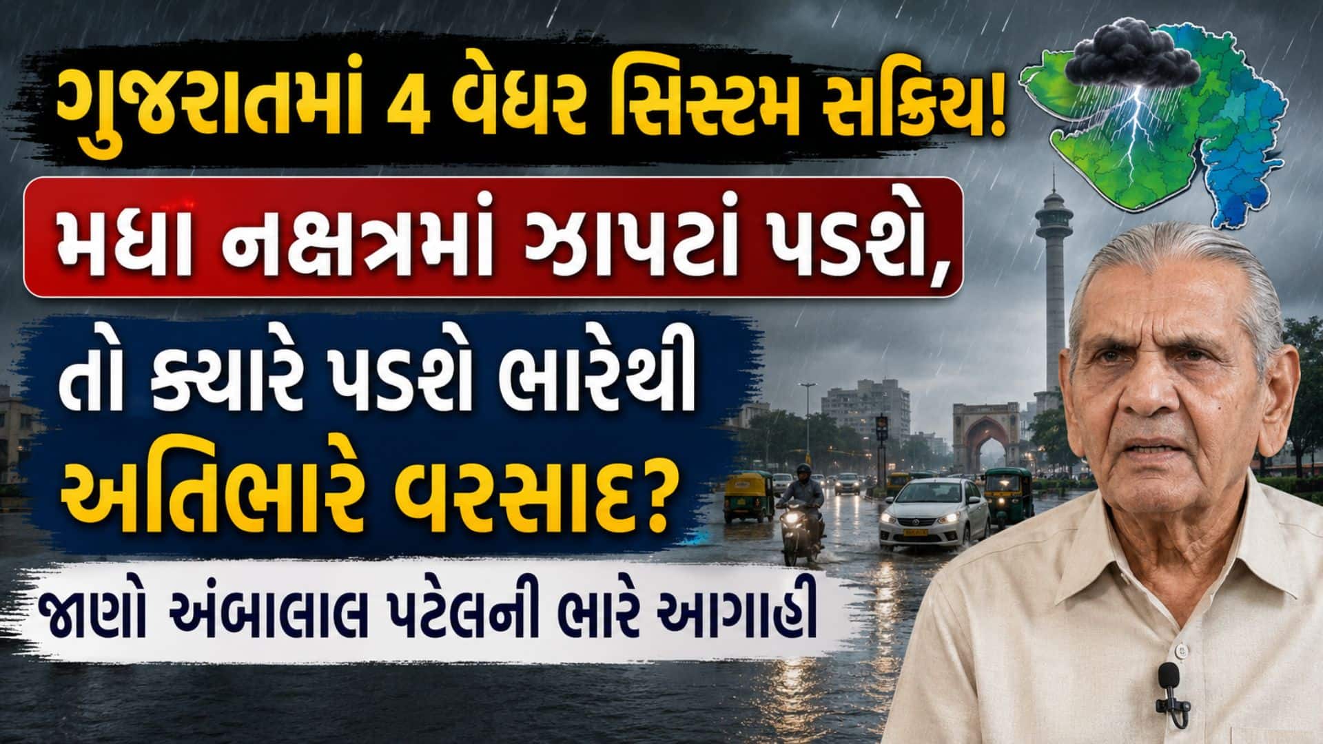 રક્ષાબંધન અને સપ્ટેમ્બરમાં ભારે વરસાદની આગાહી