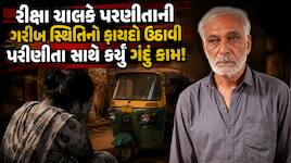'પૈસા આપું, પરંતુ તારે મારી સાથે પત્નીની જેમ રહેવું પડશે', 3 લાખના બદલામાં પરિણીતા..