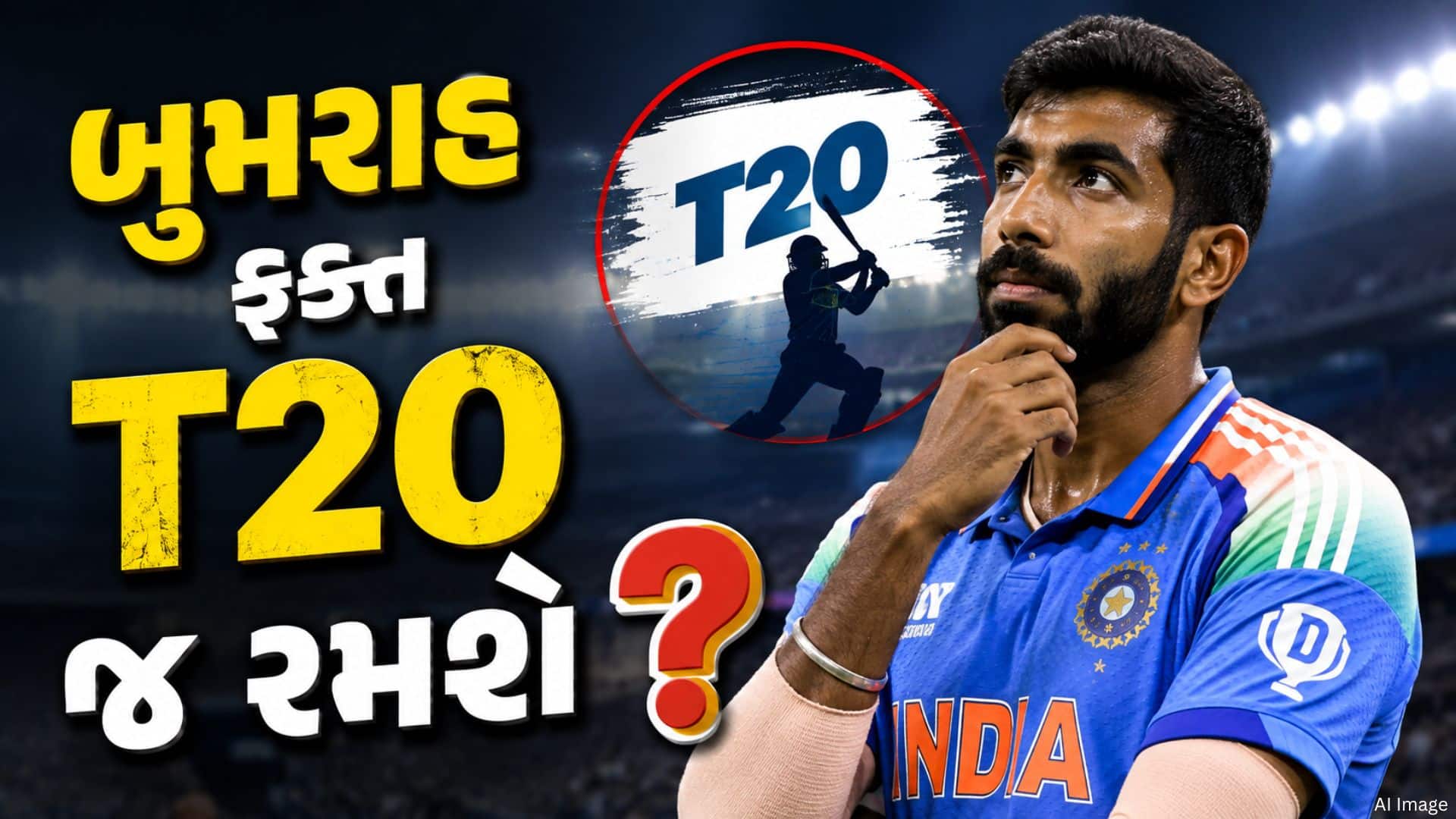 વર્લ્ડ કપ 2027 બાદ બુમરાહ માત્ર T20 રમશે